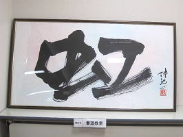 第7回愛に輝くつどい 作品展示1