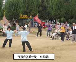 午後の準備体操「太極拳」