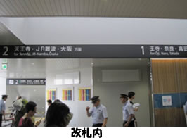 JR八尾駅見学5　「改札内」