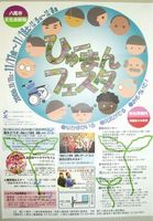 フェスタのポスター