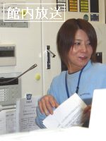 館内放送
