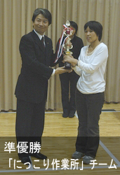 準優勝の「にっこり作業所」チーム