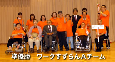 準優勝 ワークすずらんAチームの集合写真