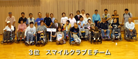 3位 スマイルクラブEチーム集合写真