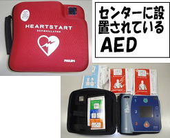 救命講習7 センター設置のAED