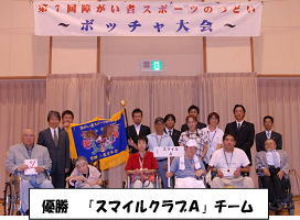 ボッチャ大会 優勝チーム集合写真