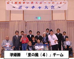ボッチャ大会 準優勝チーム集合写真