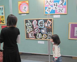 ちょっとええやろ!!書展4