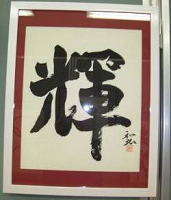 ちょっとええやろ!!書展6