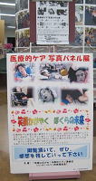 医療的ケア展示2
