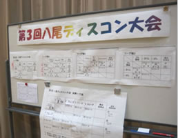 ディスコン大会6