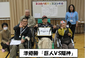 ディスコン大会8