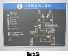 JR八尾駅見学3 「触地図」