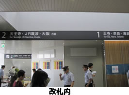 JR八尾駅見学5 「改札内」