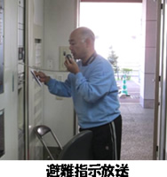 消防避難訓練5　避難指示放送