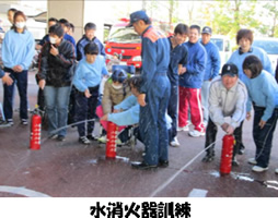 消防避難訓練7　水消火器訓練