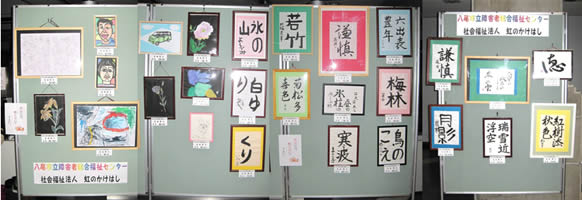 第11回障がい者フォーラム・障がい者アート作品展