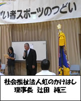 第12回障がい者スポーツのつどい7