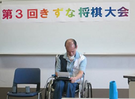 第3回きずな将棋大会1