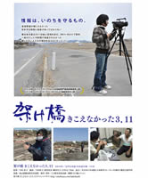 特別上映会「架け橋~きこえなかった3.11」-1