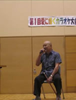第1回愛に輝くカラオケ大会-6