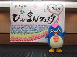 第16回ひゅーまんフェスタ-9