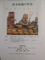 アールブリュット個人作品展-5