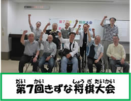 第7回きずな将棋大会・第1回きずなオセロ大会-1
