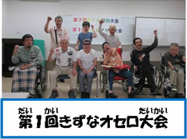 第7回きずな将棋大会・第1回きずなオセロ大会-5