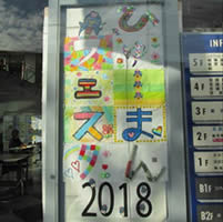 ひゅーまんフェスタ2018-2