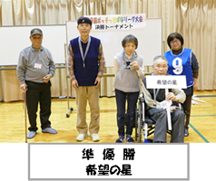 第9回ボッチャきずなリーグ大会決勝トーナメント-2