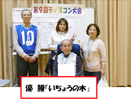 第9回ディスコン大会-7