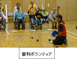 第17回障がい者スポーツのつどい~ボッチャ大会~ ボランティア-1