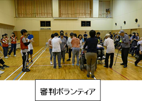 第17回障がい者スポーツのつどい~ボッチャ大会~ ボランティア-2