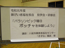 民生児童委員研修「ボッチャ体験」-1