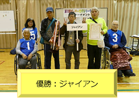 第10回ボッチャきずなリーグ大会決勝トーナメント-1