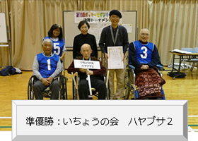 第10回ボッチャきずなリーグ大会決勝トーナメント-2