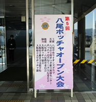 第5回八尾ボッチャオープン大会-6