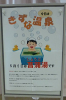 菖蒲湯-1