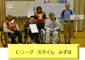 ボッチャきずな交流大会Cリーグ-5