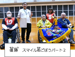 第19回障がい者スポーツのつどい~ボッチャ大会~1-5