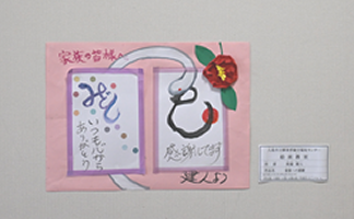 愛に輝くつどい作品展示-7