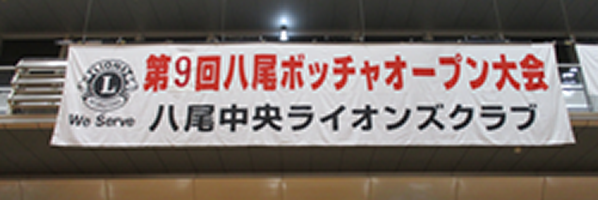 第9回ボッチャオープン大会-1