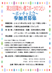 第20回障がい者スポーツのつどい～ボッチャ大会～
