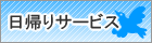 デイサービス