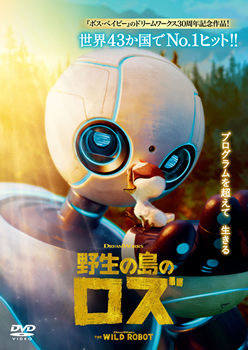 野生の島のロズ